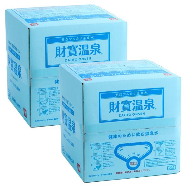 財宝 財寶温泉水 20L×2箱 バッグインボックス
