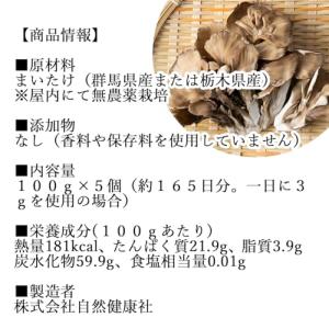 自然健康社 まいたけ粉末 100g×5個 パウ...の詳細画像5