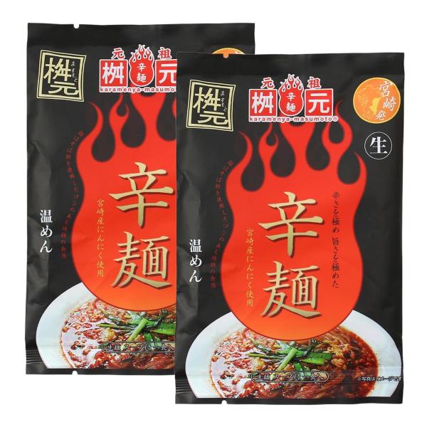 辛麺屋 桝元 宮崎 辛麺 桝元 辛麺 1食 ×2