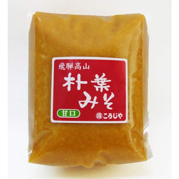 創業大正４年 飛騨高山 甘口ほうば味噌用の味噌 （醸造元こうじや）１キロ