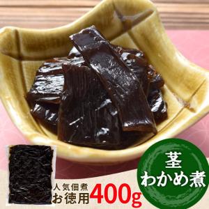 伊勢志摩産 茎わかめ煮 佃煮 400g 三重の...の詳細画像1