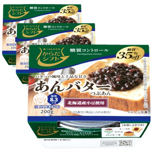 からだシフト 糖質コントロール あんバター 200g×3