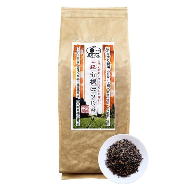 宮崎茶房 上級 有機ほうじ茶 茶葉 200g 無農薬 無添加 国産 深煎り焙煎の上質なコク 自然の香...