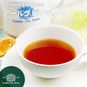ロンドンティールーム アールグレイティー (1...の詳細画像1