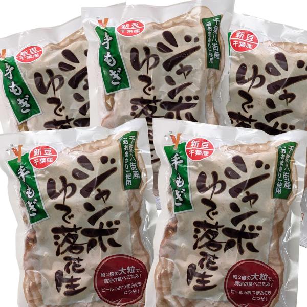 《冷凍ゆで落花生》 【ジャンボおおまさり380gx5】 八街老舗落花生屋製造 千葉県産 八街産落花生...