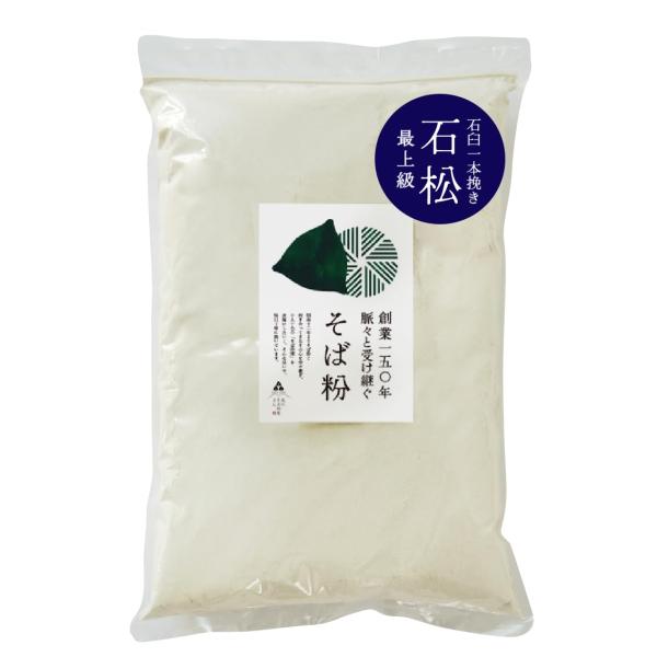 国産100%そば粉（蕎麦粉）【特選 石挽き一本挽きそば粉 石松】500g