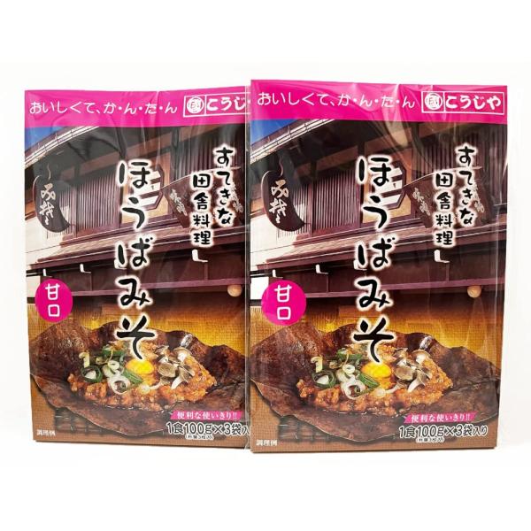 醸造元 こうじや ほうば味噌 100g x 3 ２個セット　(ポスト投函)