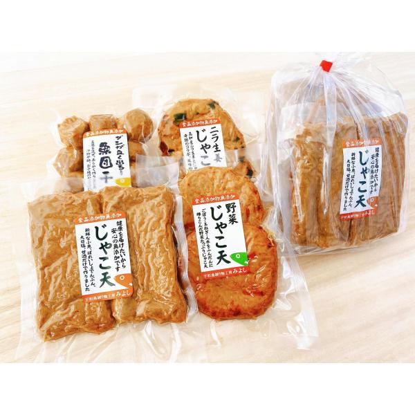 お土産セット 無添加じゃこ天 宇和島練り物工房みよし 真空タイプ