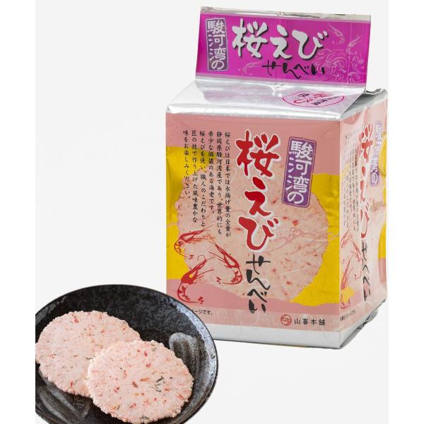静岡 駿河湾桜えびせんべい 12枚入り ヤマキ海産 駿河湾 桜えびせん えびせん えび煎餅