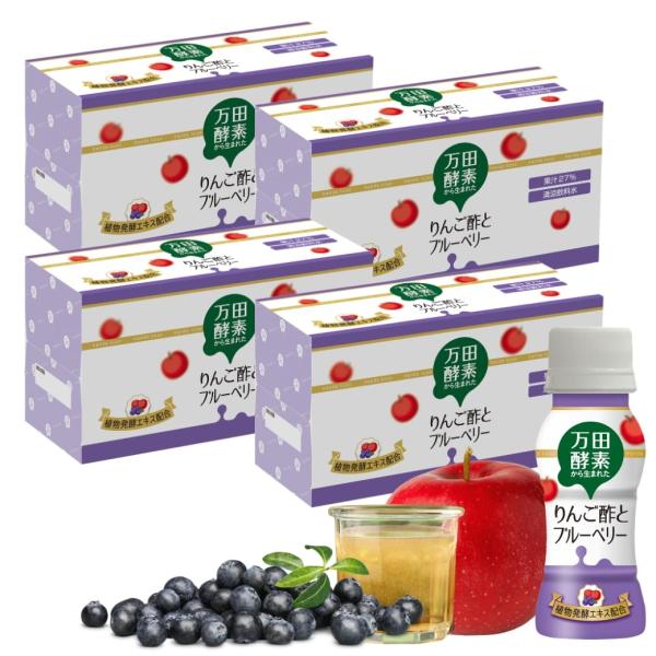 万田酵素 ドリンクタイプ りんご酢ブルーベリー 65ml × 40本 飲みやすい 健康 4箱