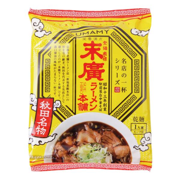 UMAMY名店の一杯 末廣ラーメン本舗 120g×8食セット お取り寄せ 袋麺 ノンフライ 中華そば...