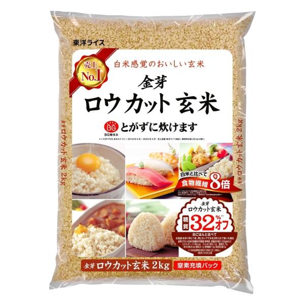 金芽ロウカット玄米 2kg