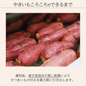 【まるで干し芋のようなひとくち焼き芋】東甘堂|...の詳細画像5
