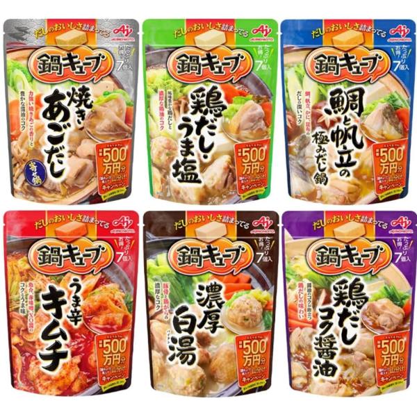 味の素 鍋キューブ 6種アソート (鶏だしうま塩/濃厚白湯/うま辛キムチ/鯛と帆立/鶏だしコク醤油/...