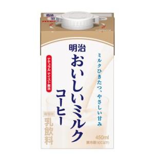 明治 おいしいミルクコーヒー 450ml×12本/クール便