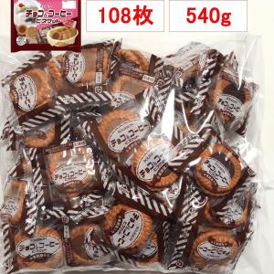 チョコ ＆ コーヒー ビスケット １０８枚 ５４袋 ５４０ｇ 業務用 個包装 大容量 ブルボン １００枚以上 ５００ｇ以上 【まとめ買い、お試し】３