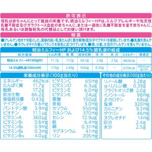 明治 明治ミルフィーHP800gの詳細画像2