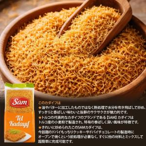 Sam Tel Kadayif ローストカダイ...の詳細画像1