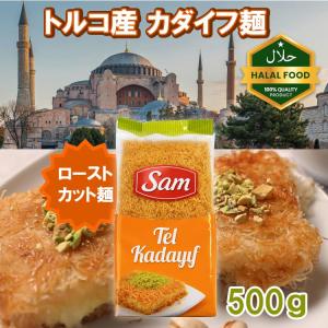 Sam Tel Kadayif ローストカダイ...の詳細画像3