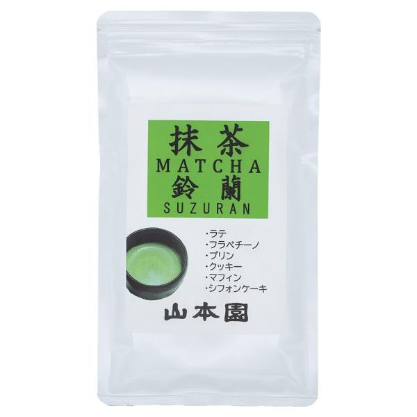 【山本園】抹茶 MATCHA 鈴蘭(すずらん SUZURAN) 100g袋