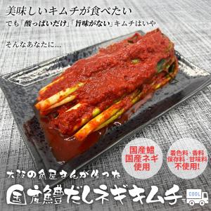 【国産鱧(はも)出汁】ねぎキムチ 国産 合成添...の詳細画像1