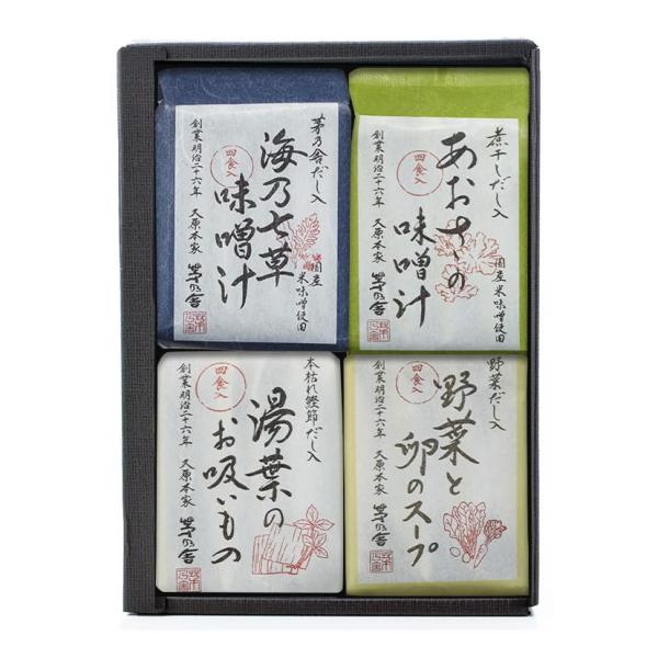 かやのや 茅乃舎 フリーズドライ4種ギフト 海乃七草味噌汁（4食入）・あおさの味噌汁（4食入）・湯葉...