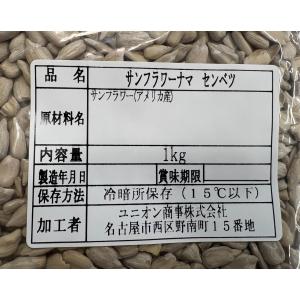 サンフラワーシード 1kg 無添加 国内加工 ...の詳細画像1