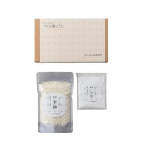 自分でつくる発酵キット（つくる塩?） 【TANICA・タニカの米麹】 鳴門の焼き塩｜国産米100％｜手作り発酵調味料に｜甘味料不使用｜米麹｜ヨーグルテ