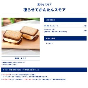 【クール便】ブルボン アルフォート リッチミル...の詳細画像3