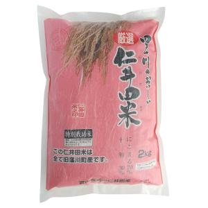 令和7年産 仁井田米2kg 特別栽培米 高知県産 香り米ブレンド 四万十 ブランド米