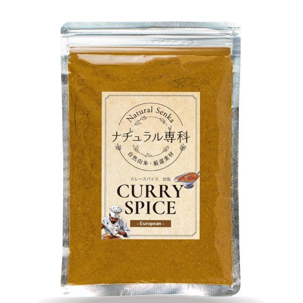 【初心者から本格派もこれだけでOK！】ナチュラル専科 カレー粉 欧風 米粉 とろみ 3歳でも食べられ...