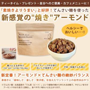 アーモンド てんさい糖 北海道産 無添加 ナッ...の詳細画像1