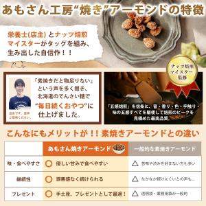 アーモンド てんさい糖 北海道産 無添加 ナッ...の詳細画像4
