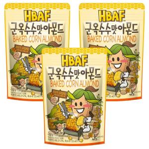 【アーモンド菓子】 HBAF バフ 焼きとうもろこし味アーモンド 120g×3個セット｜カリカリ食感 香ばしいコーン粒入り やみつき ファミリー向け