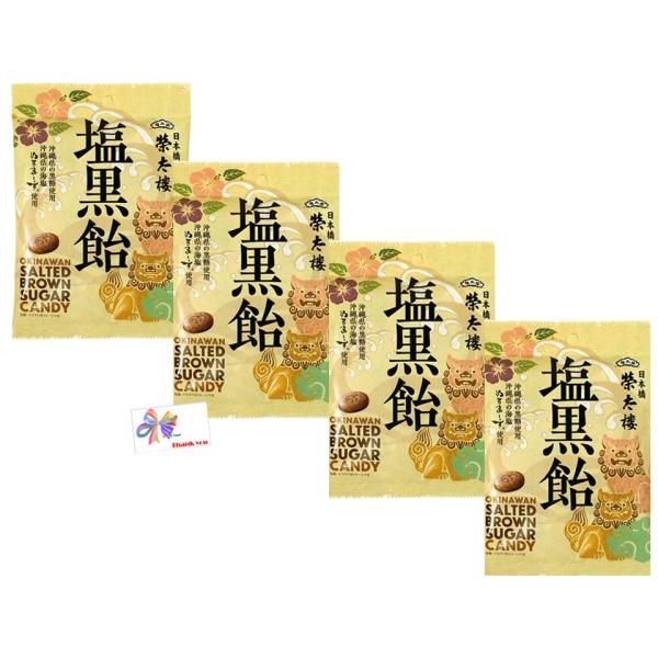 【まとめ買い 】榮太樓總本舗 塩黒飴 まとめ買い 80g×4袋｜沖縄黒糖使用×海水塩のまろやか塩飴・...