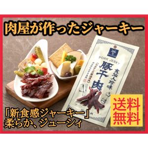 おつまみ ジャーキー メーカー ギフト おつまみセット おしゃれ 高級 お取り寄せ 珍味 肉 山野井 ポークジャーキー 食仙人珍味 豚干肉｜eight-pocket