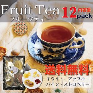 紅茶 ティーバッグ フルーツティー 4種 ドライフルーツ アップル ストロベリー キウイ パイン 12個セット 超PayPay祭