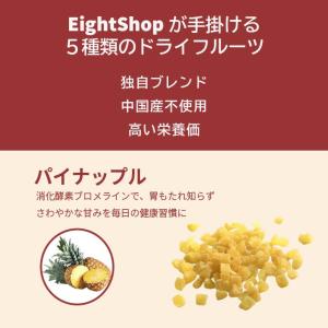 ドライフルーツ ミックス 5種 ブレンド 90...の詳細画像5