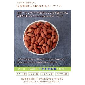 ピーナッツ 薄皮付き 塩味 900g 落花生 ...の詳細画像3