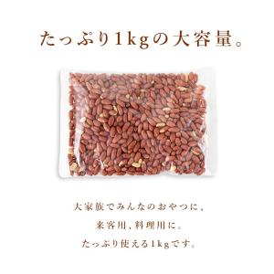 ピーナッツ 薄皮付き 塩味 900g 落花生 ...の詳細画像4