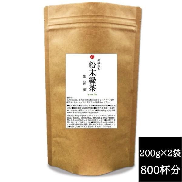 緑茶 粉末 煎茶 業務用 インスタント 200g×2袋 送料無料 日本茶 国産茶葉 100%無添加 ...