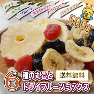 ドライフルーツ ミックス 6種 500g パイナップル ストロベリー アプリコット キウイ プルーン バナナ チャック付き袋