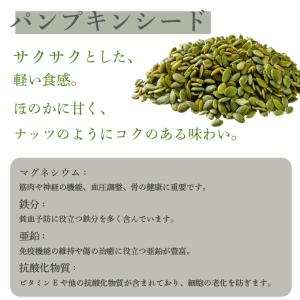 2種のミックスシード 600g かぼちゃの種 ...の詳細画像4