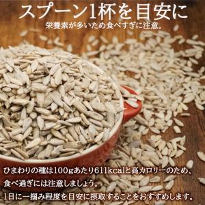 ひまわりの種 450g 素焼き サンフラワーシ...の詳細画像4