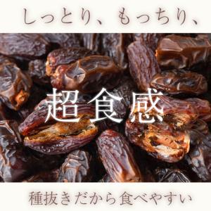 ドライデーツ 種なし イラン産 900g 砂糖...の詳細画像2