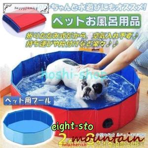 ペット用プール 家庭用プール バスグッズ バスタ...の商品画像