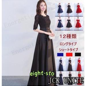 パーティードレス 結婚式 ドレス ミディアム丈ドレス 袖あり 二次会ドレス フレア 二次会 ドレス 卒業式 成人式 大きいサイズ 20代 30代 40代