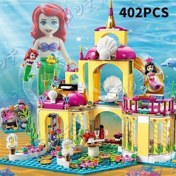 新品 プリンセス 人魚姫 LEGO互換 レゴ ブロック互換品 アリエルの海のお城 こども 祝い クリ...