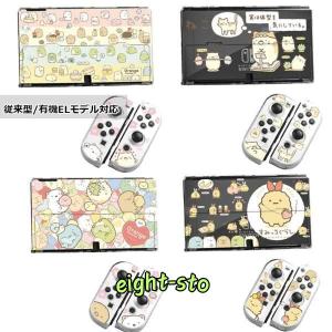 すみっこぐらし switch ケース カバー 従...の商品画像