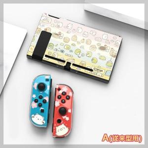 すみっこぐらし switch ケース カバー ...の詳細画像2